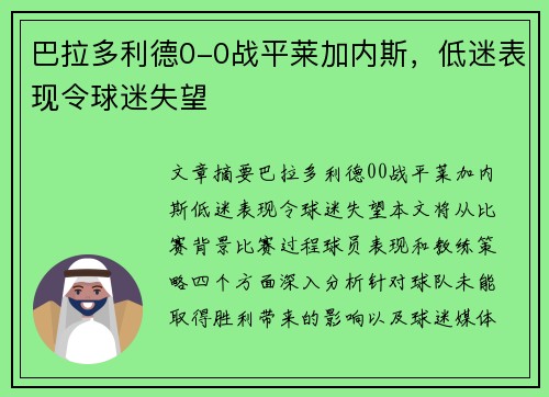 巴拉多利德0-0战平莱加内斯，低迷表现令球迷失望